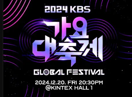 kbs 가요대축제 이미지