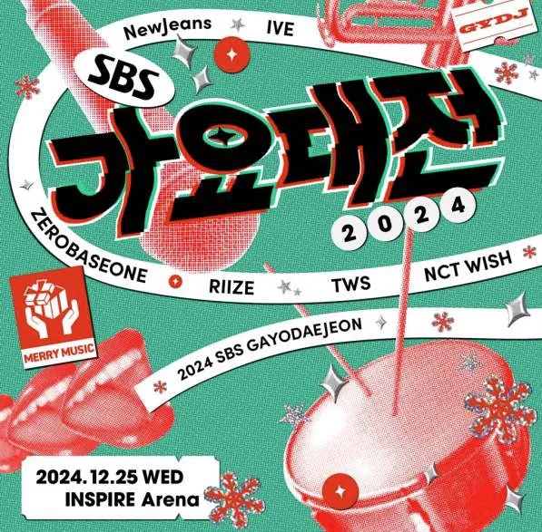 sbs가요대전