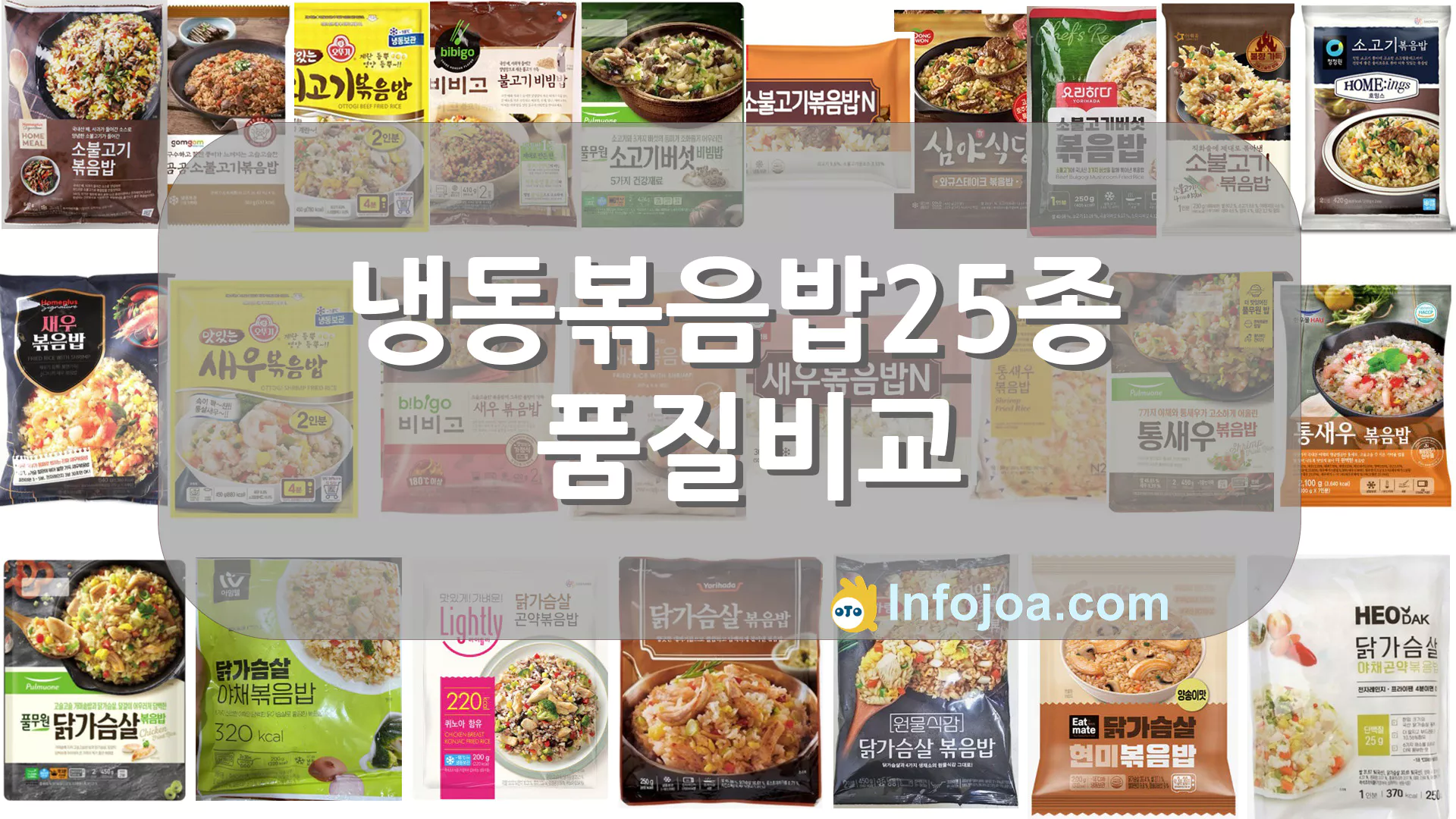 냉동볶음밥-품질비교_썸네일