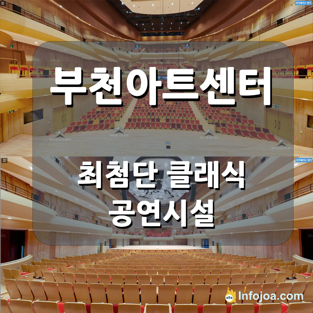 webp_부천아트센터_소개-썸네일