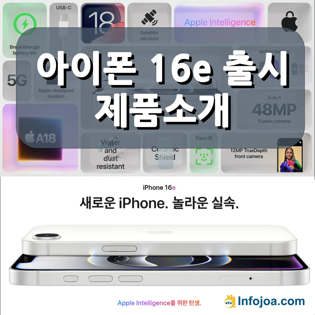 webp_아이폰-16e-출시_썸네일