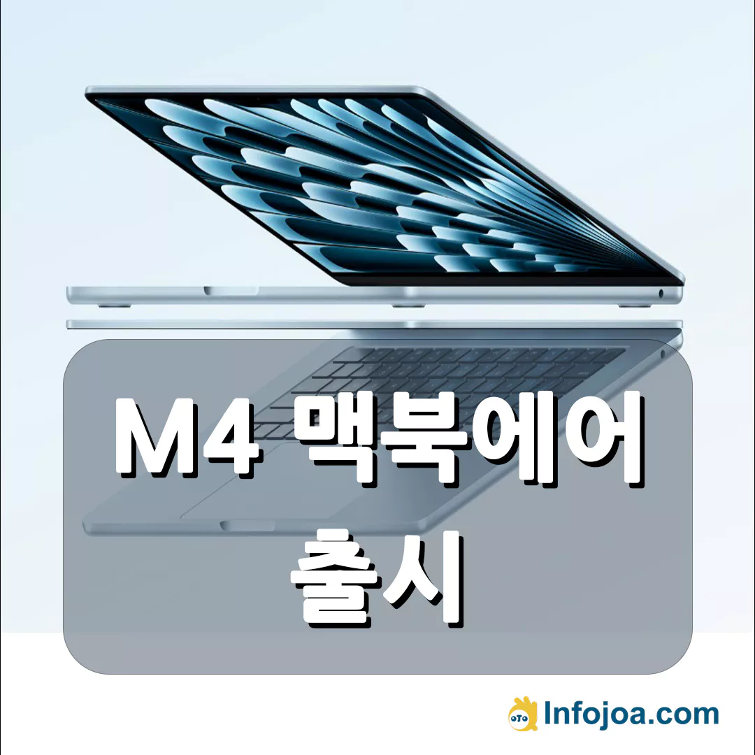M4-맥북에어_썸네일