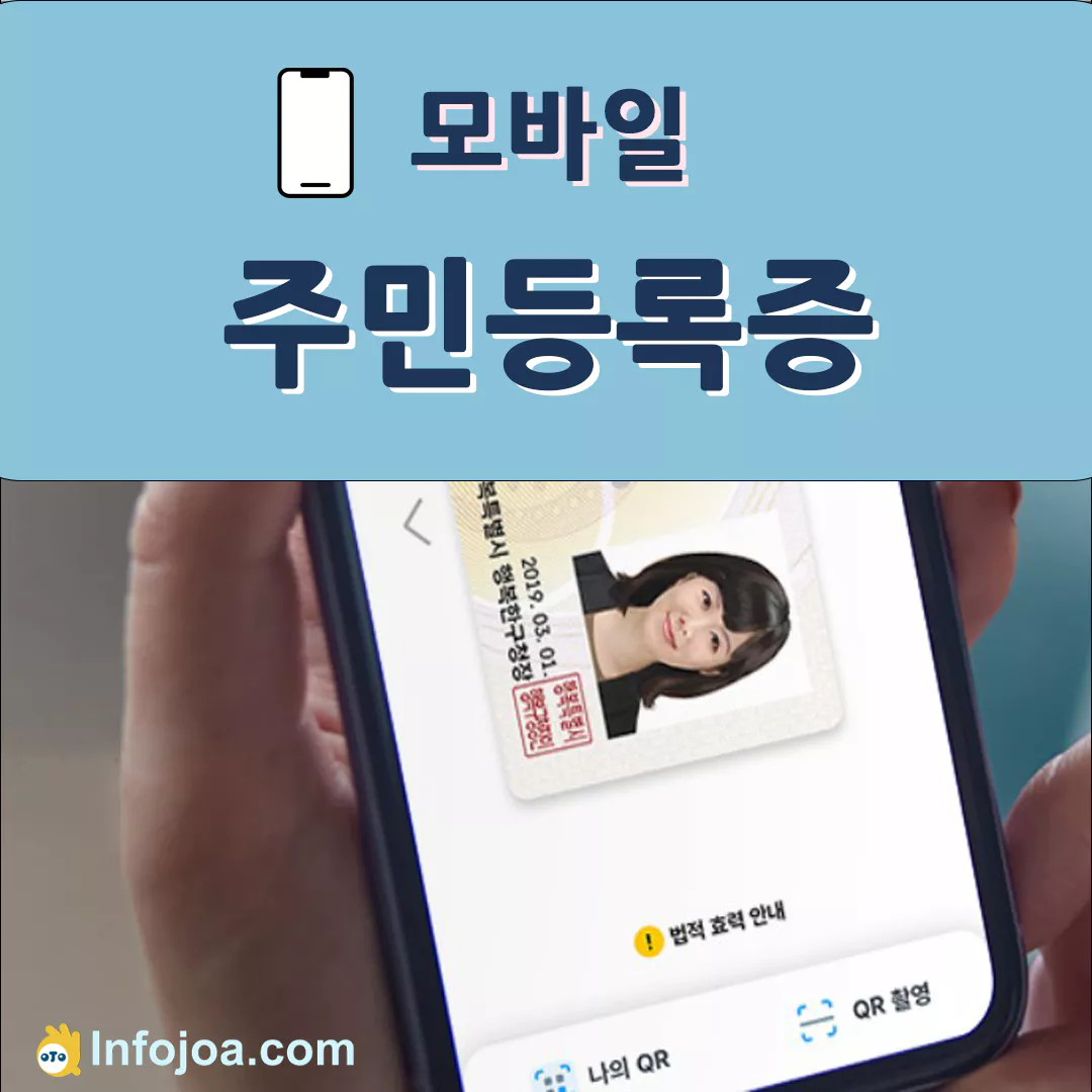 webp_모바일-신분증_썸네일