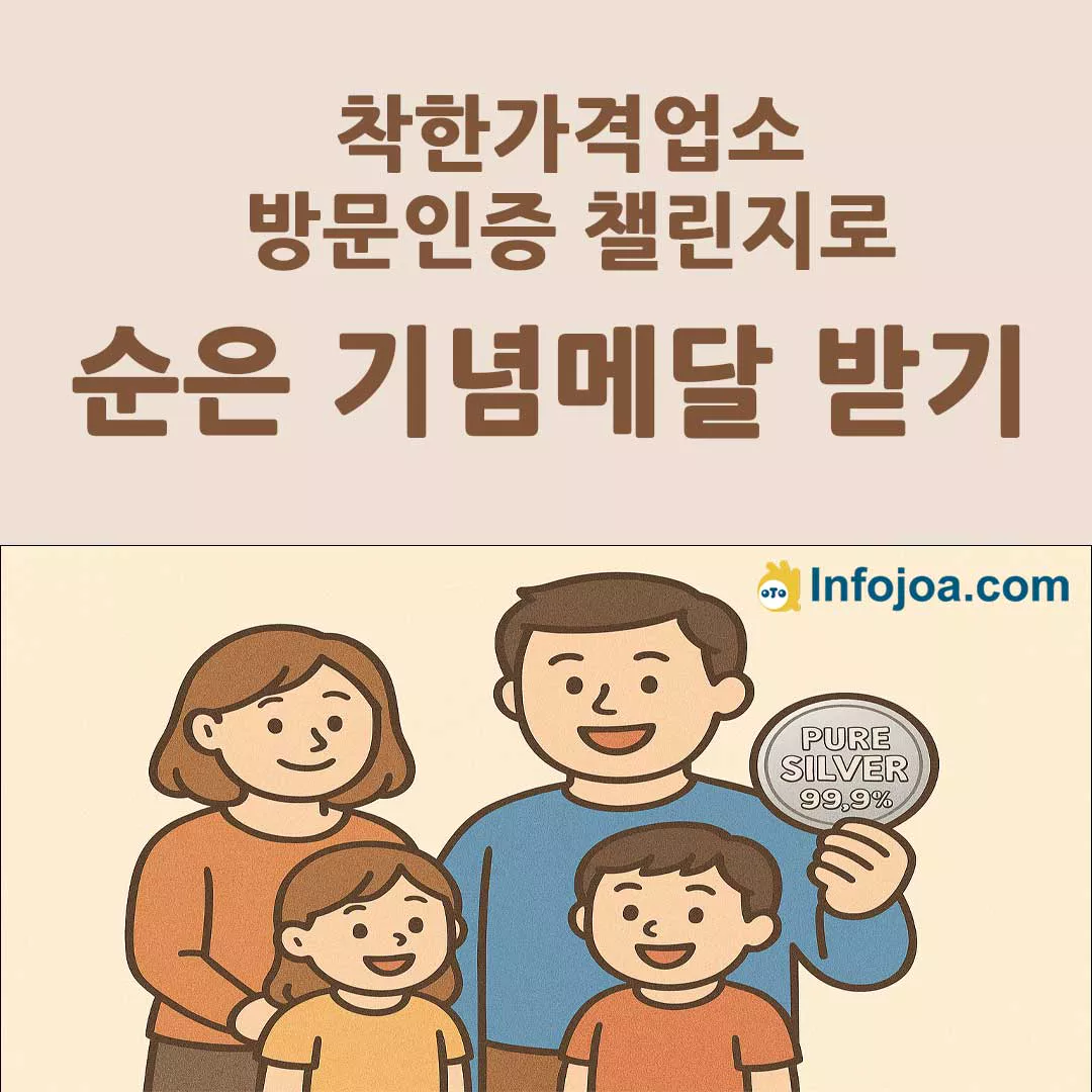 webp_착한업소-방문인증-챌린지_썸네일